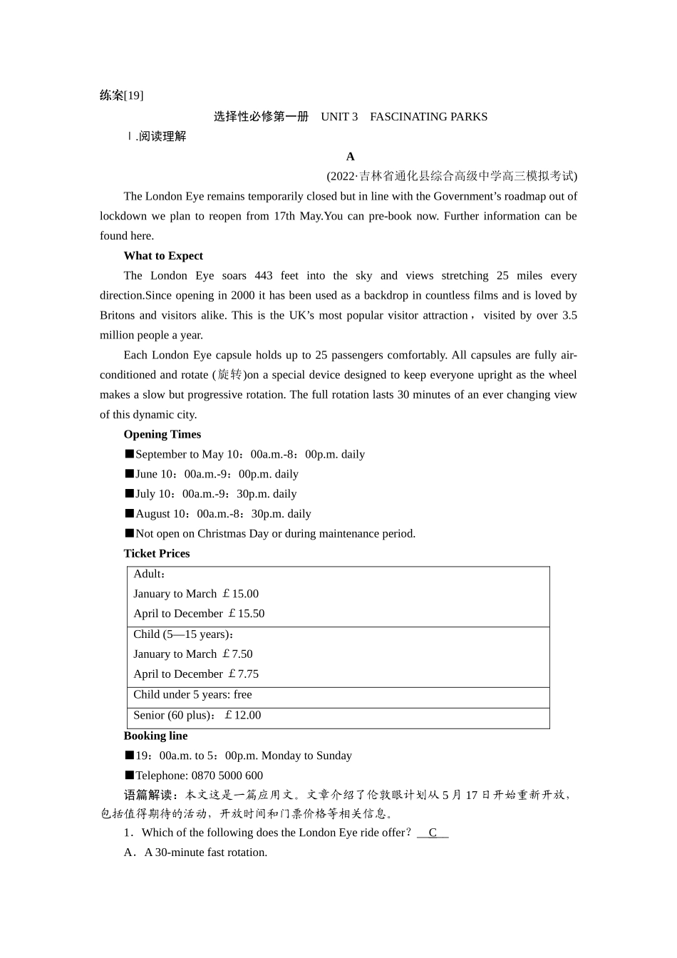练案[19]选择性必修第一册　UNIT3　FASCINATINGPARKS.doc_第1页