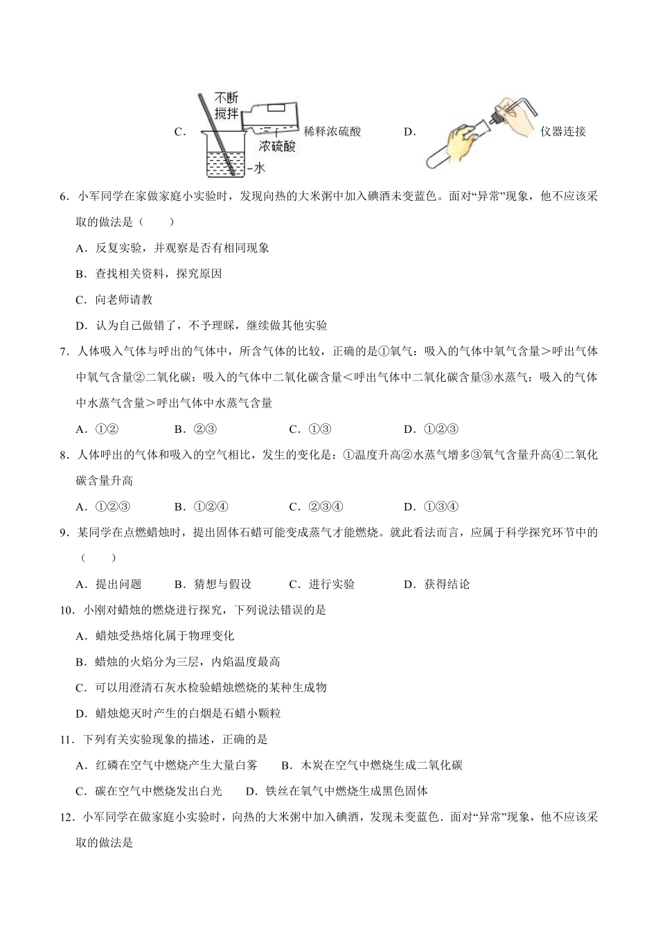 九年级化学人教版上册课时练《1.2化学是一门以实验为基础的科学》2含答案.pdf_第2页
