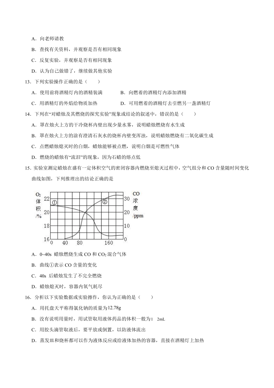 九年级化学人教版上册课时练《1.2化学是一门以实验为基础的科学》2含答案.pdf_第3页