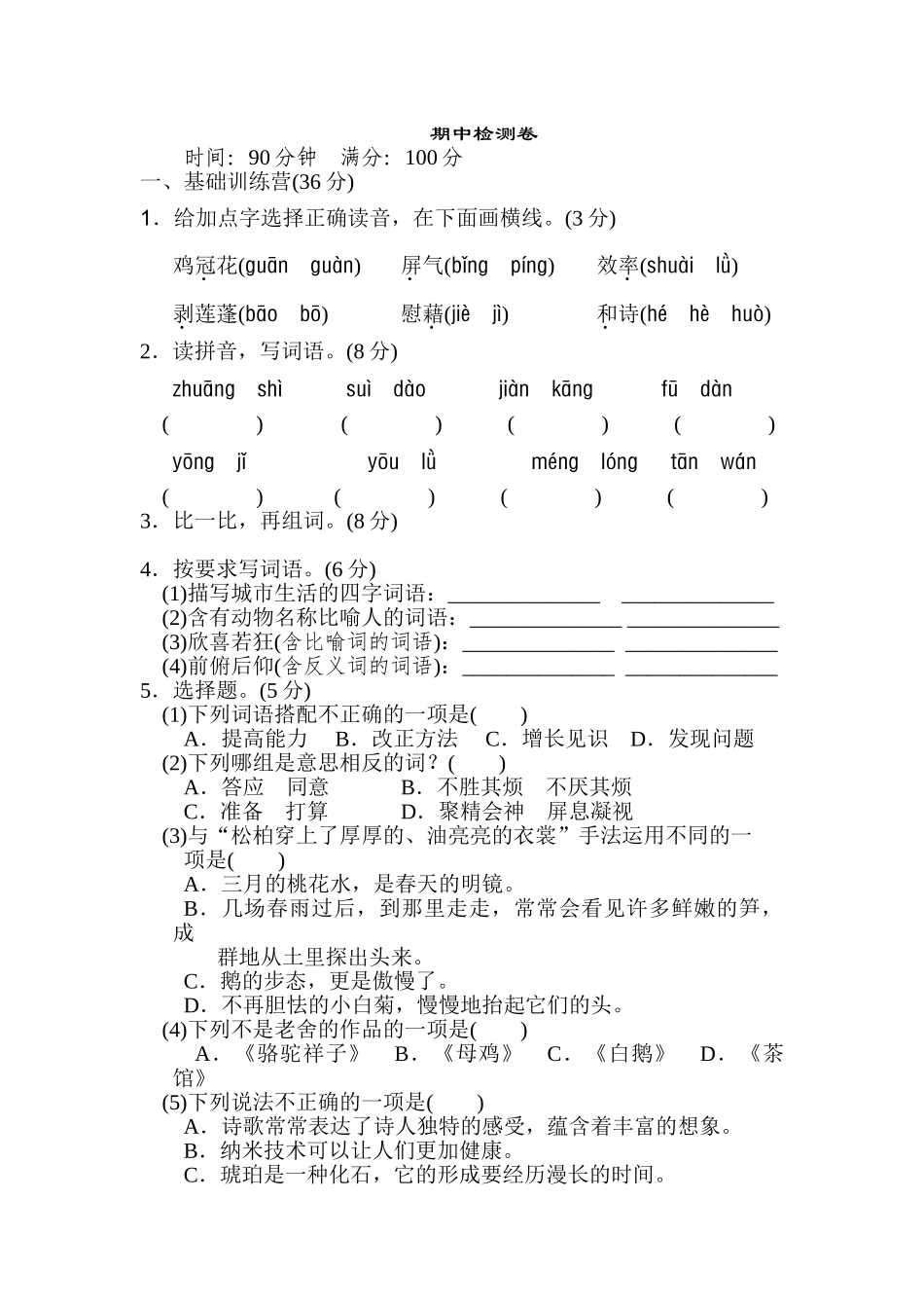 有答案人教部编版四年级语文下册期中试卷3.doc_第1页