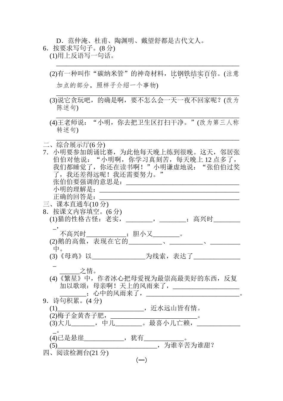 有答案人教部编版四年级语文下册期中试卷3.doc_第2页