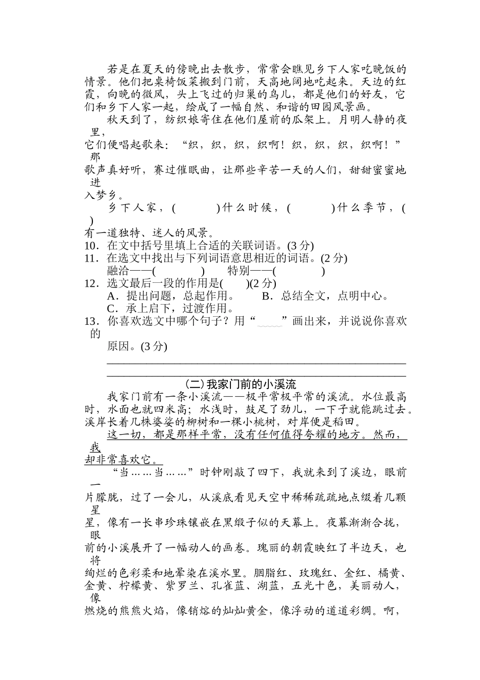 有答案人教部编版四年级语文下册期中试卷3.doc_第3页