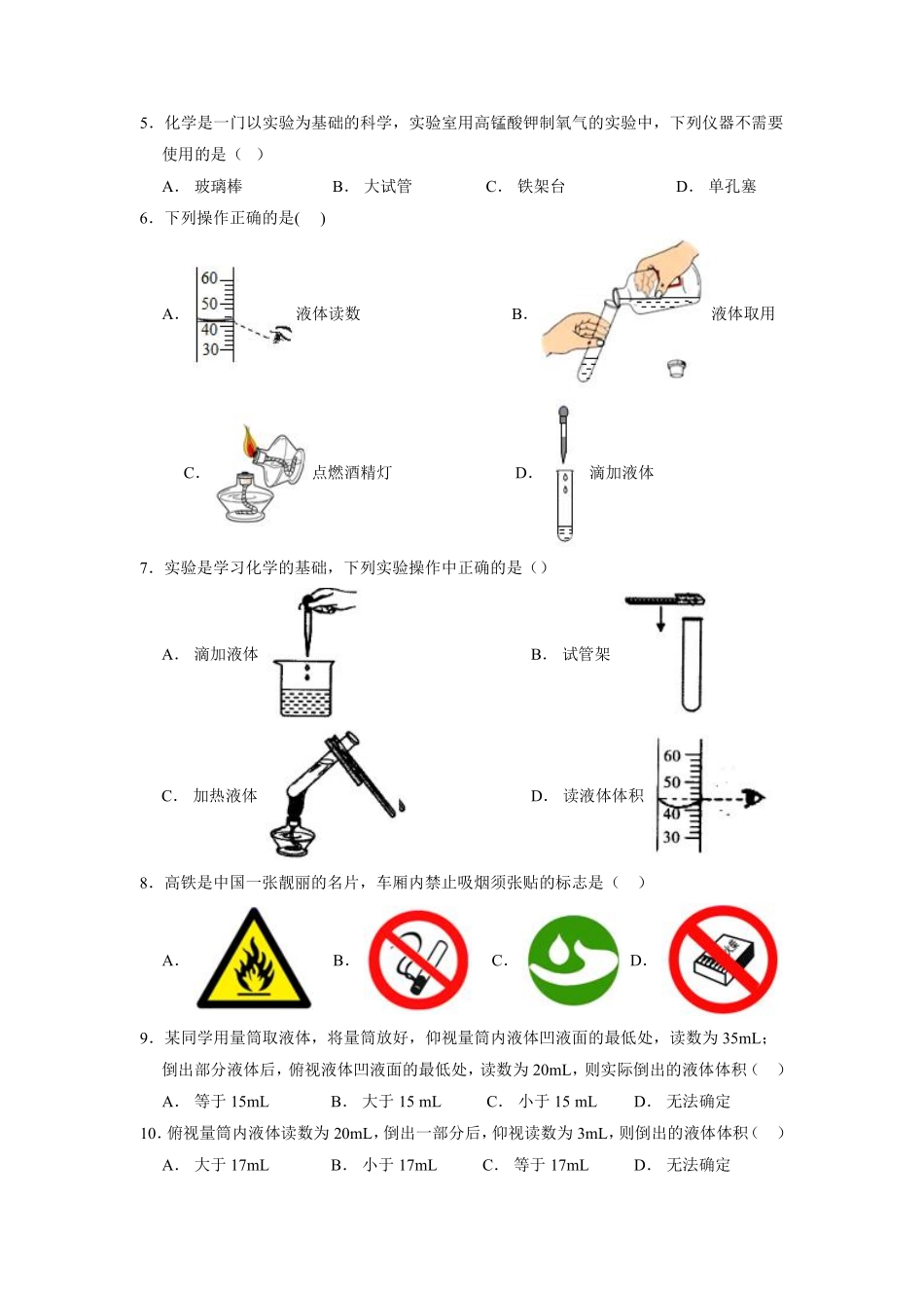 九年级化学人教版上册课时练《1.3走进化学实验室》含答案.pdf_第2页