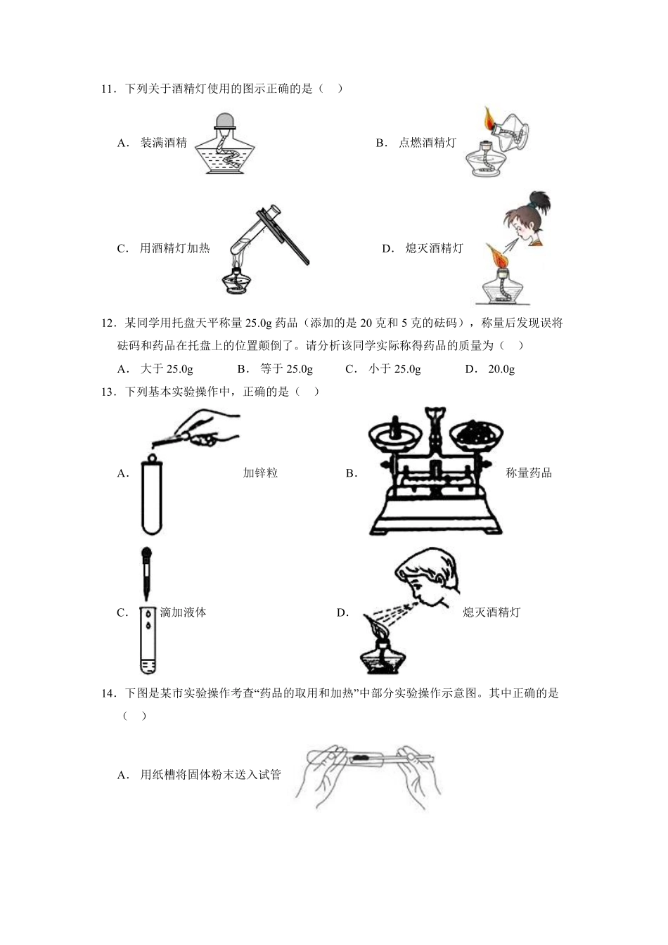 九年级化学人教版上册课时练《1.3走进化学实验室》含答案.pdf_第3页
