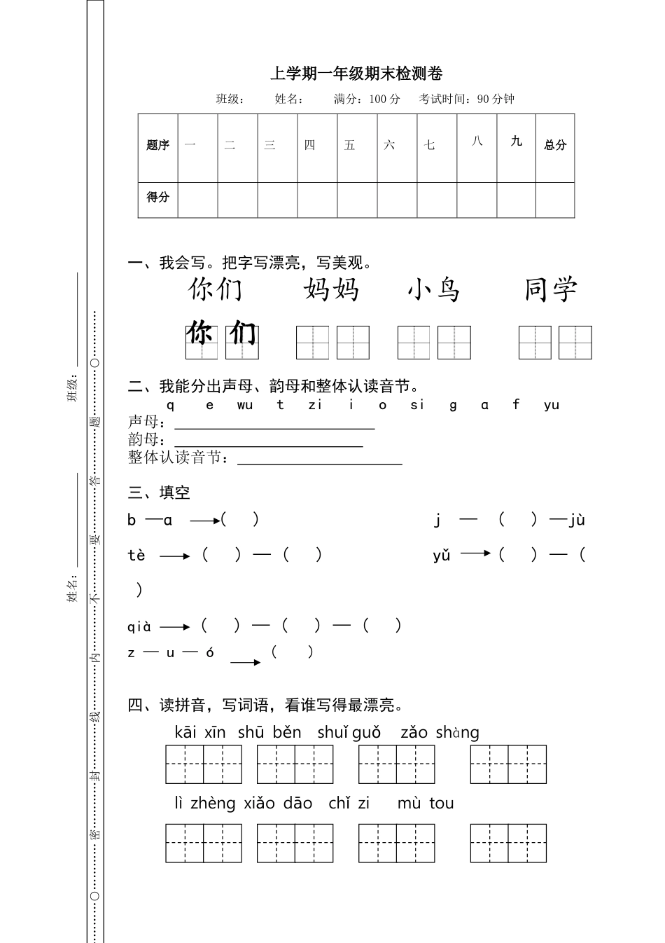 有答案-新人教版一年级语文上册期末测试题1.doc_第1页