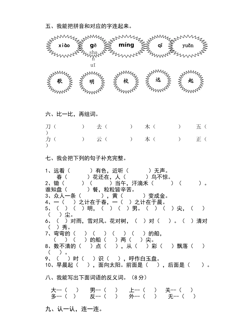 有答案-新人教版一年级语文上册期末测试题1.doc_第2页