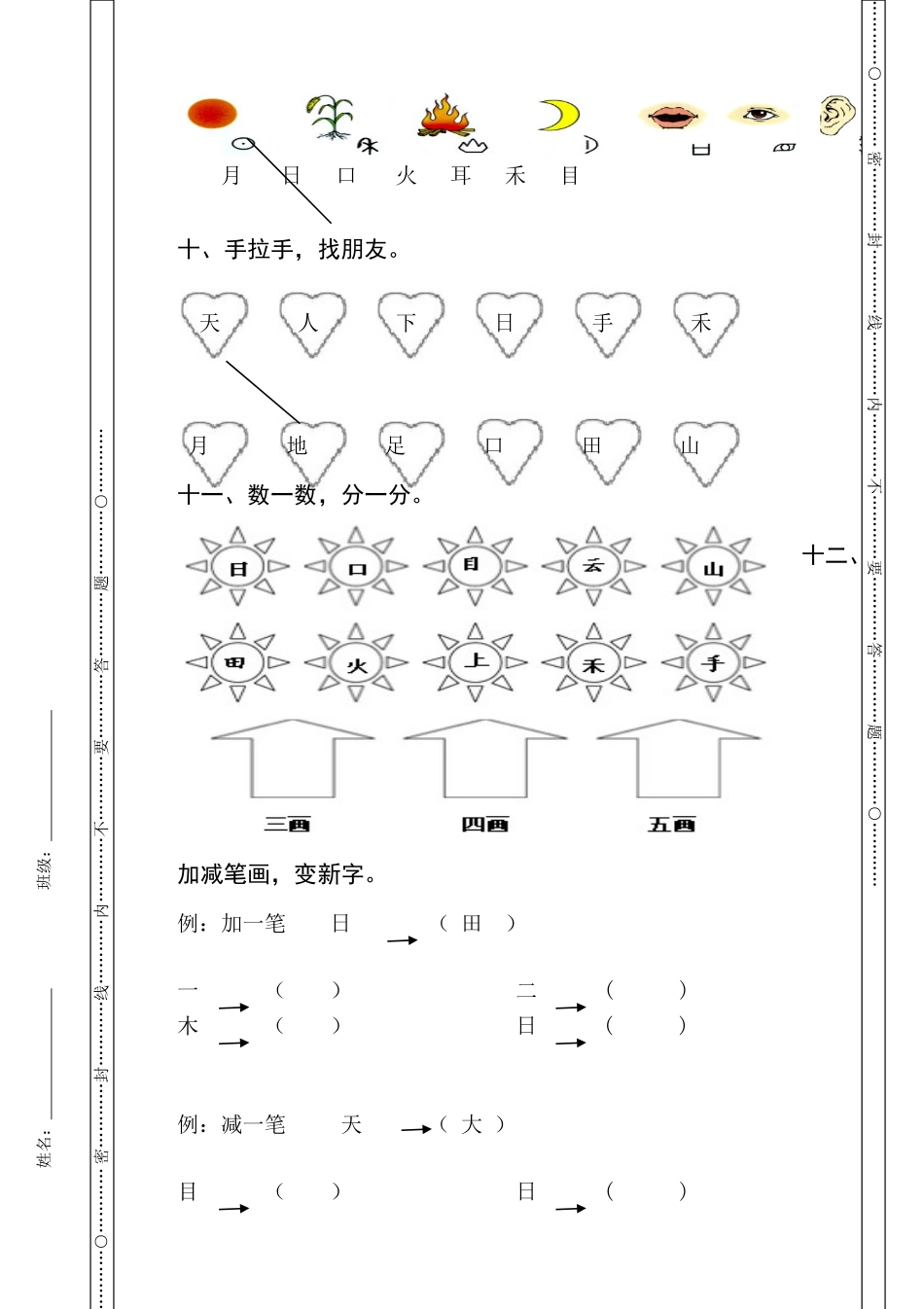 有答案-新人教版一年级语文上册期末测试题1.doc_第3页