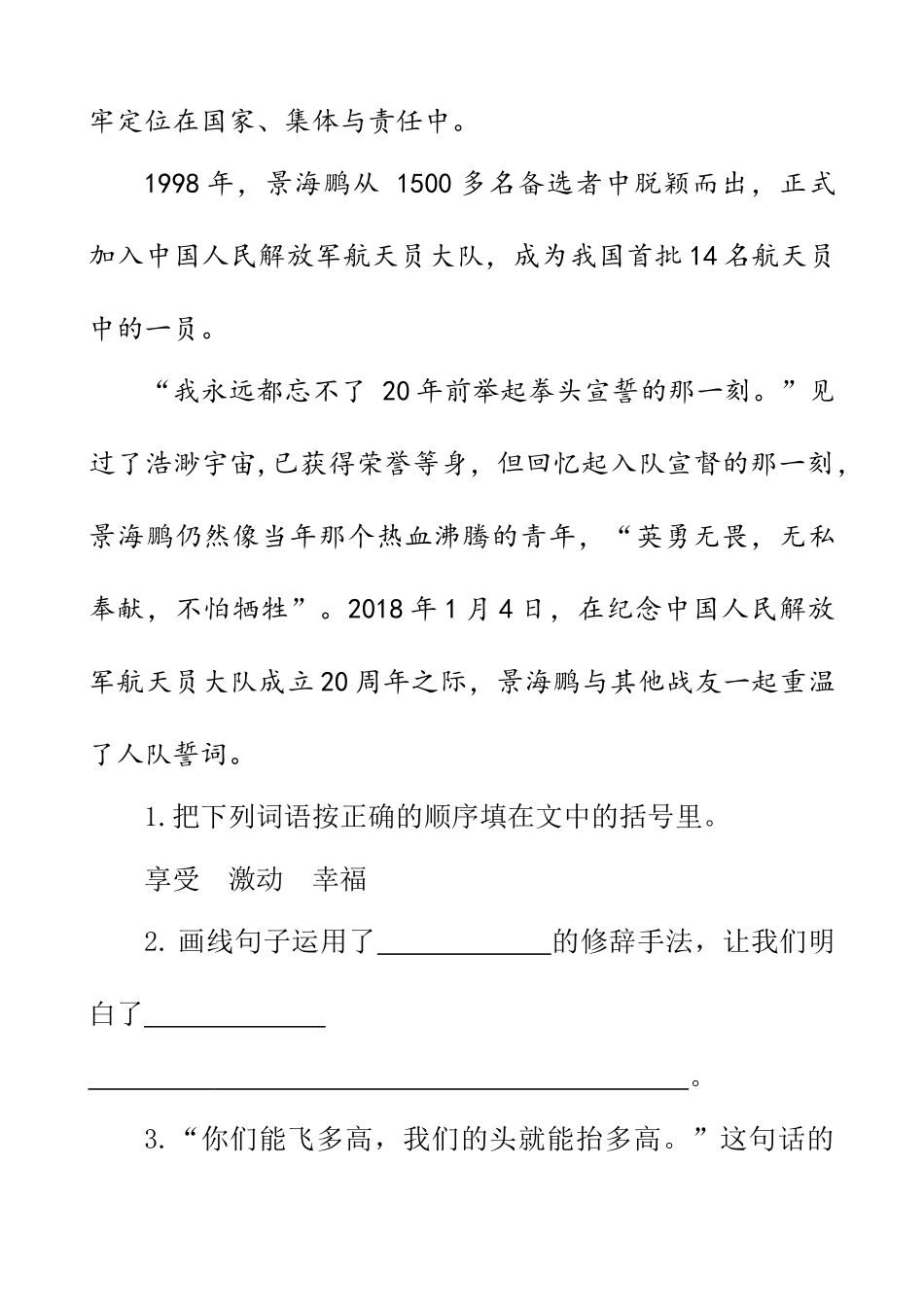 有答案人教部编版四年级语文下册类文阅读8千年梦圆在今朝.doc_第2页