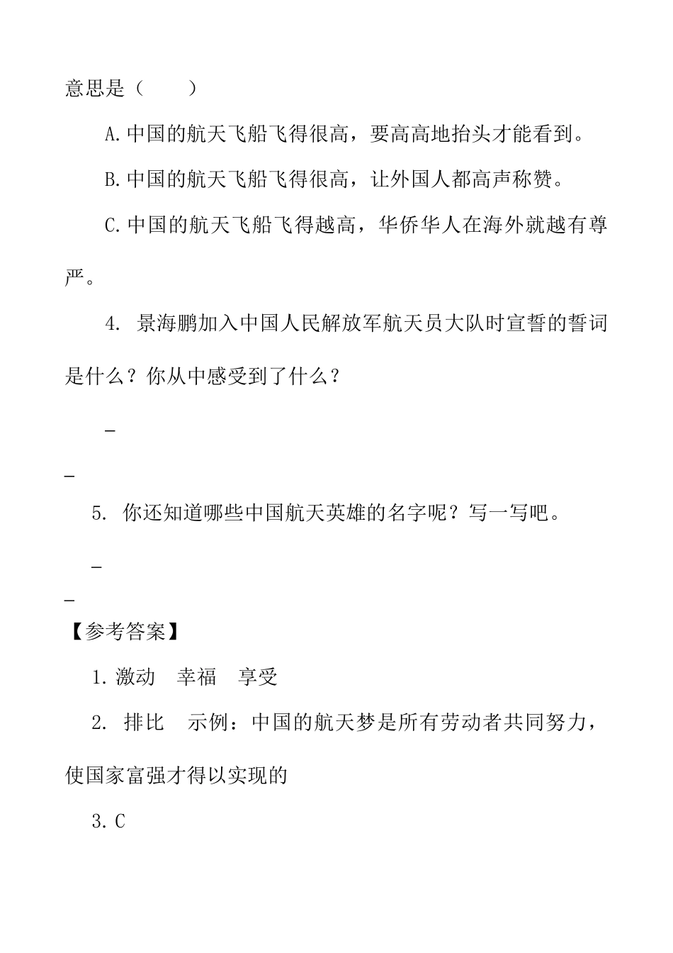 有答案人教部编版四年级语文下册类文阅读8千年梦圆在今朝.doc_第3页
