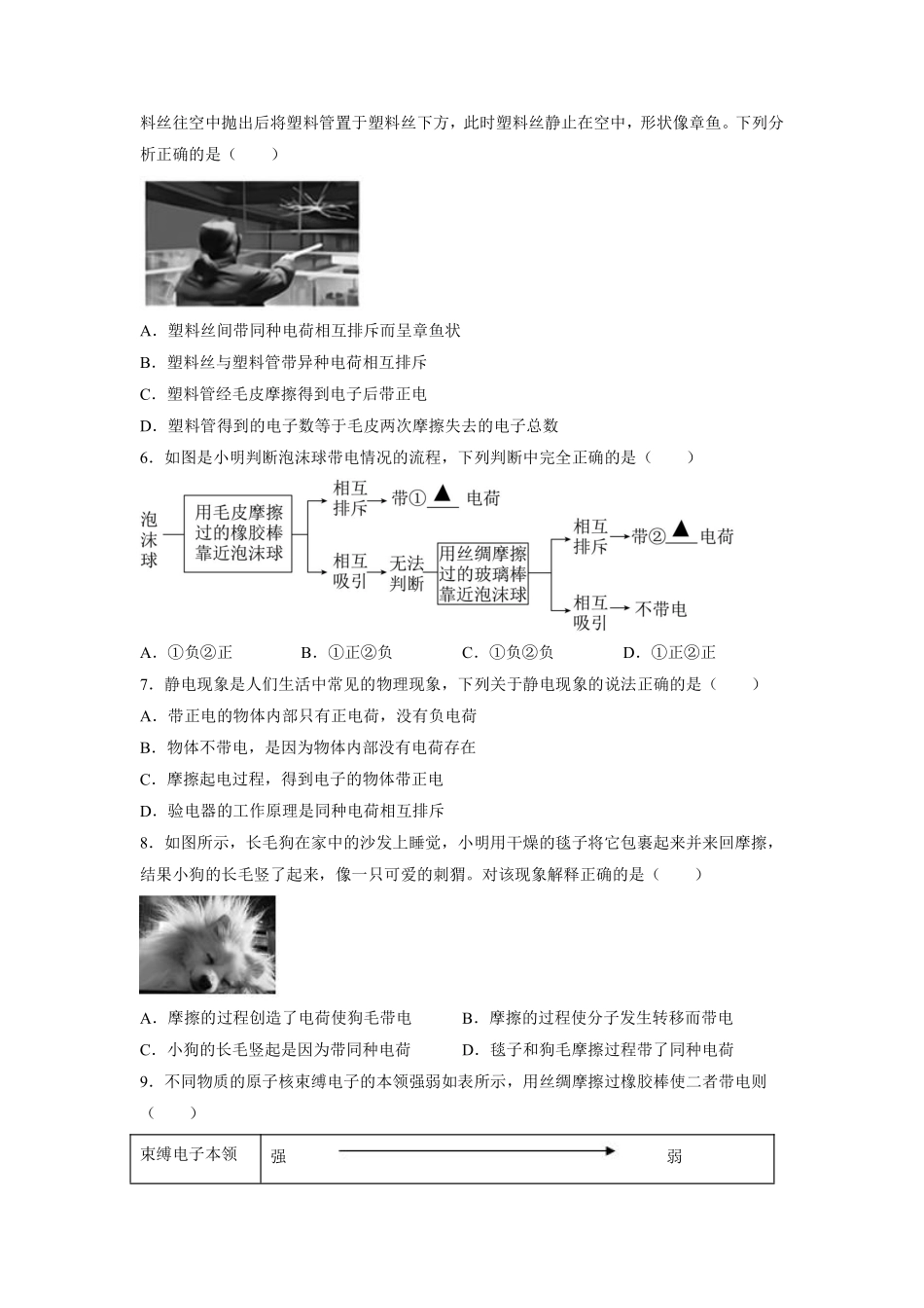 九年级物理人教版全册课时练第15章《15.1两种电荷》.（含答案.pdf_第2页