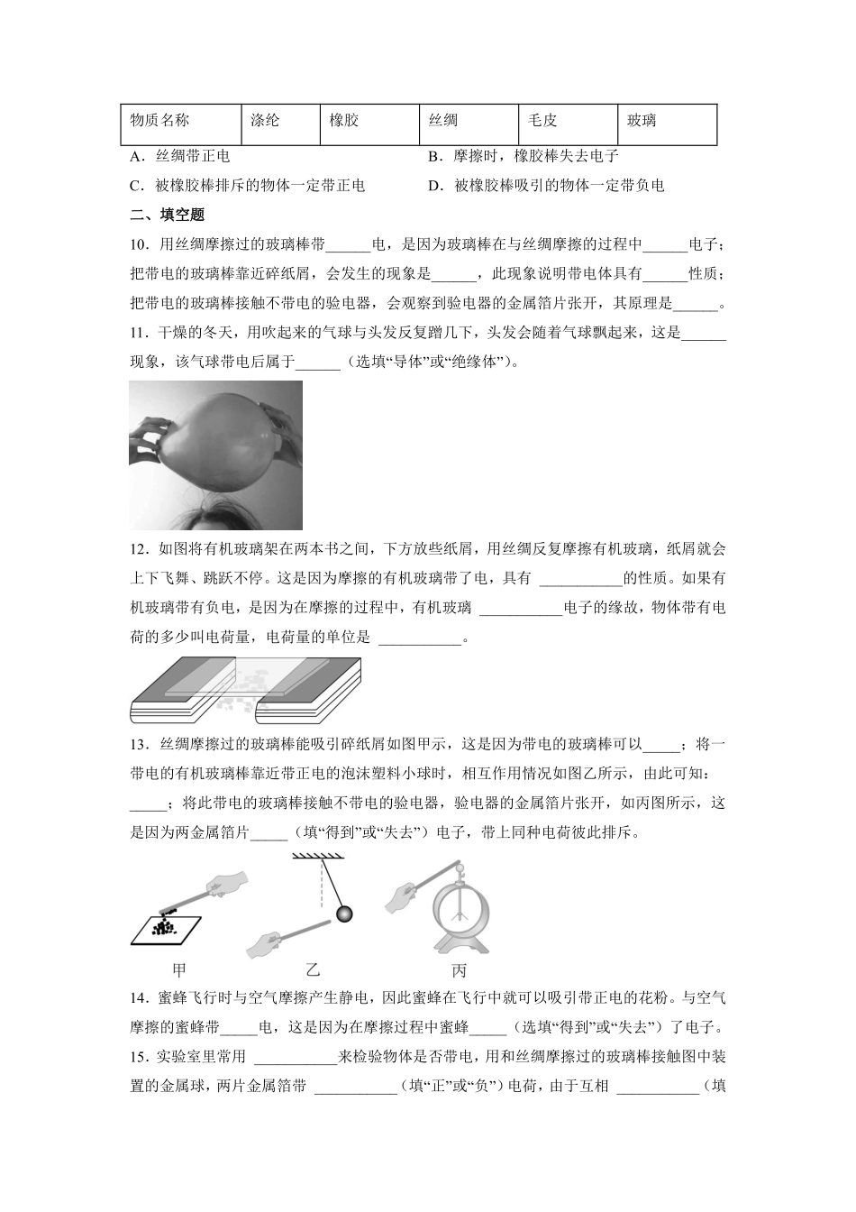 九年级物理人教版全册课时练第15章《15.1两种电荷》.（含答案.pdf_第3页