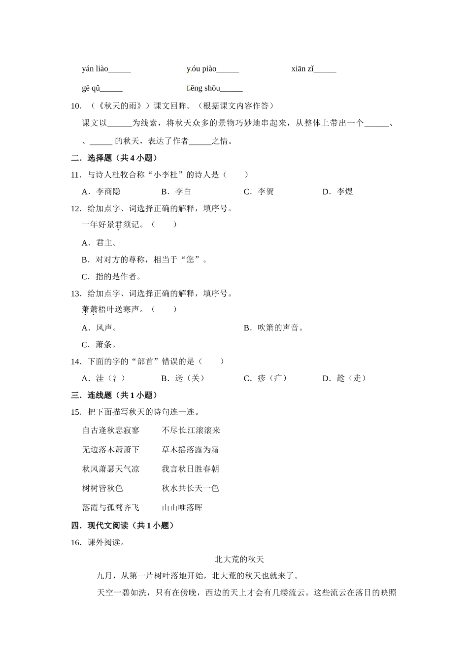 有答案-三年级上册语文第二单元提升突破测试.doc_第2页
