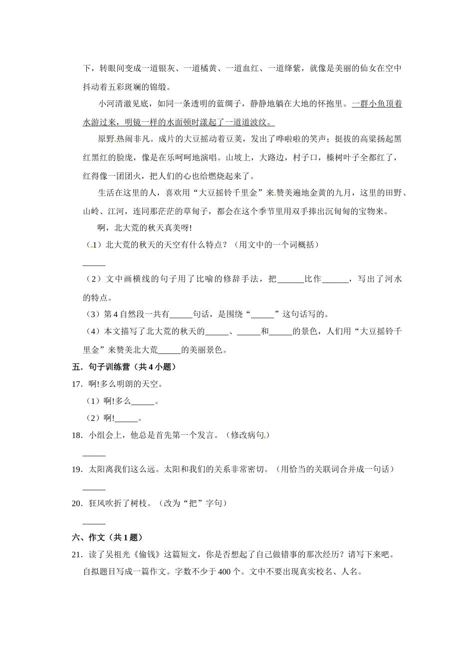 有答案-三年级上册语文第二单元提升突破测试.doc_第3页