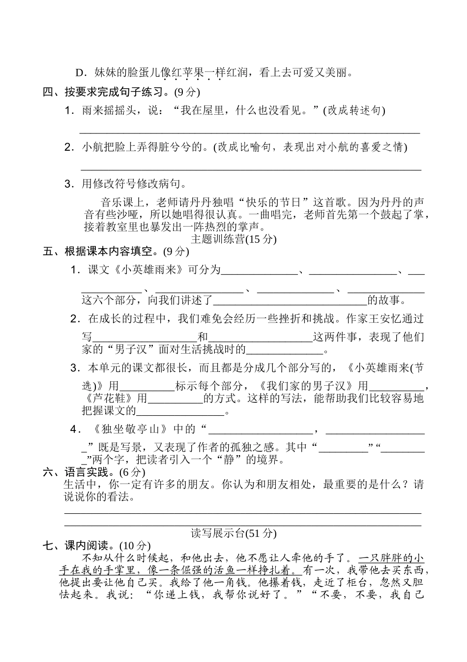有答案-人教部编版四年级语文下册第六单元达标检测卷.doc_第2页