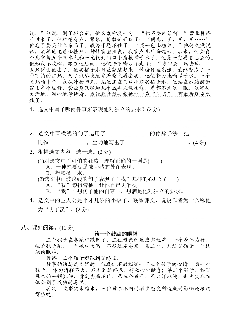 有答案-人教部编版四年级语文下册第六单元达标检测卷.doc_第3页