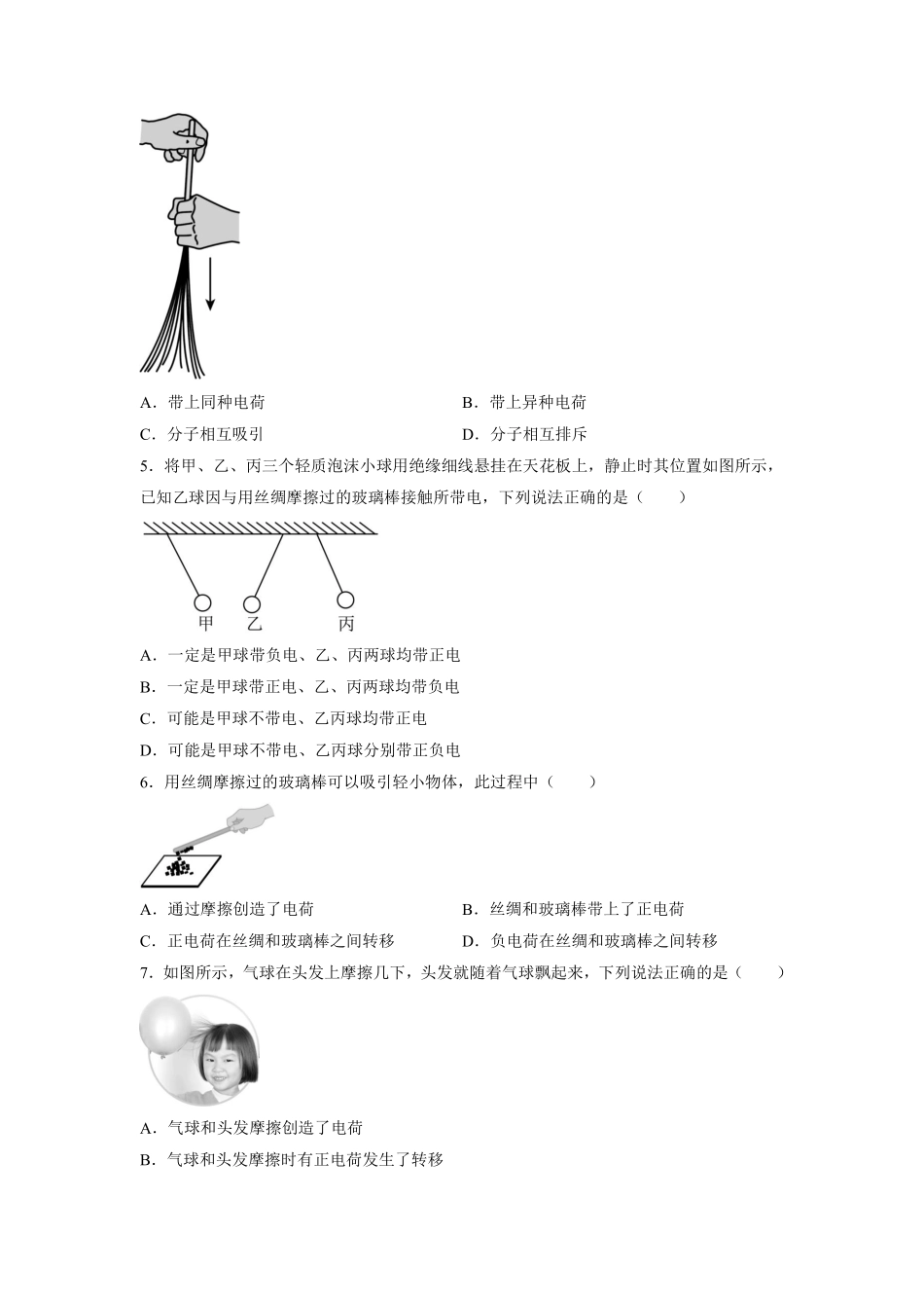 九年级物理人教版全册课时练第15章《15.1两种电荷》.1含答案.pdf_第2页
