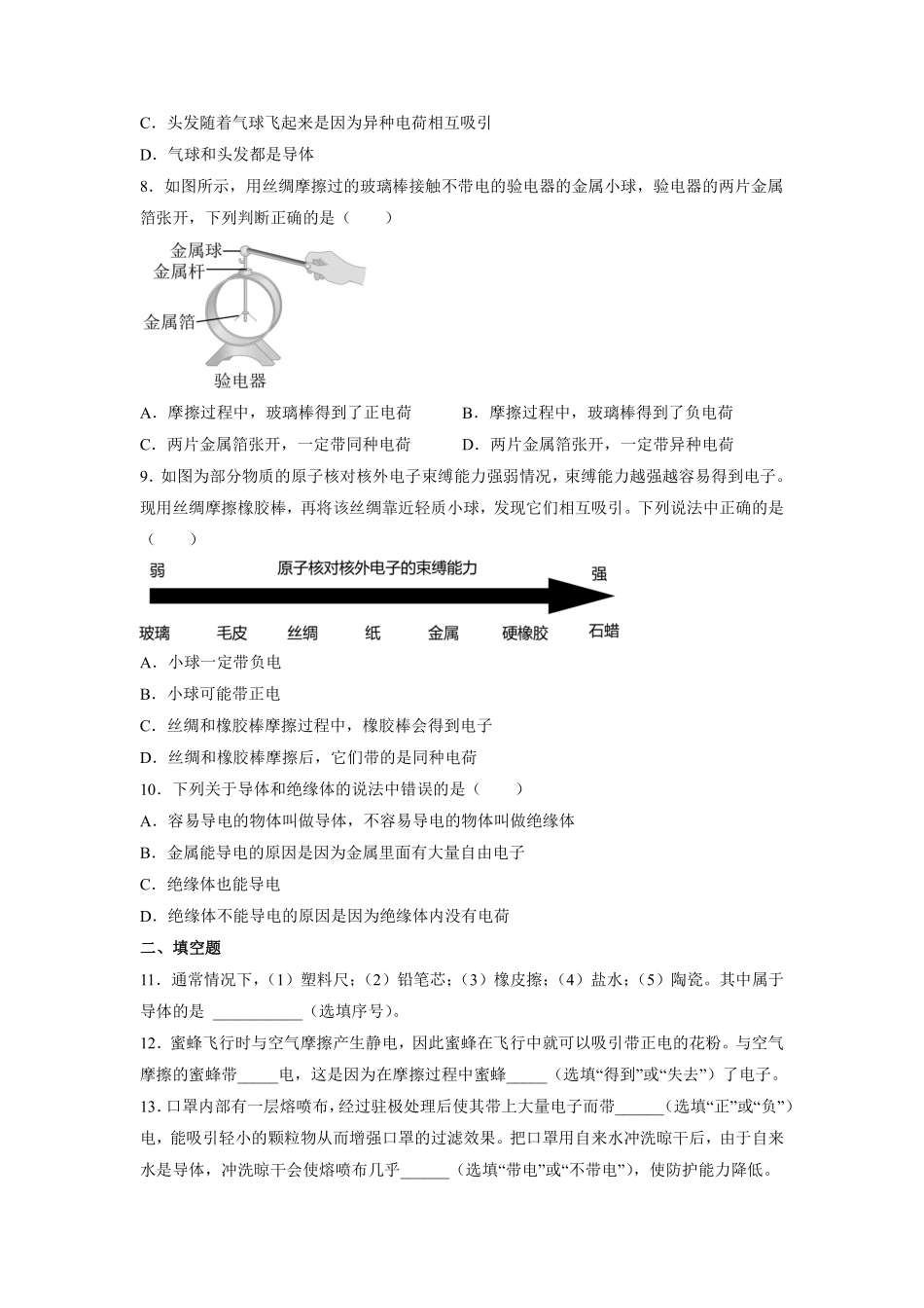 九年级物理人教版全册课时练第15章《15.1两种电荷》.1含答案.pdf_第3页