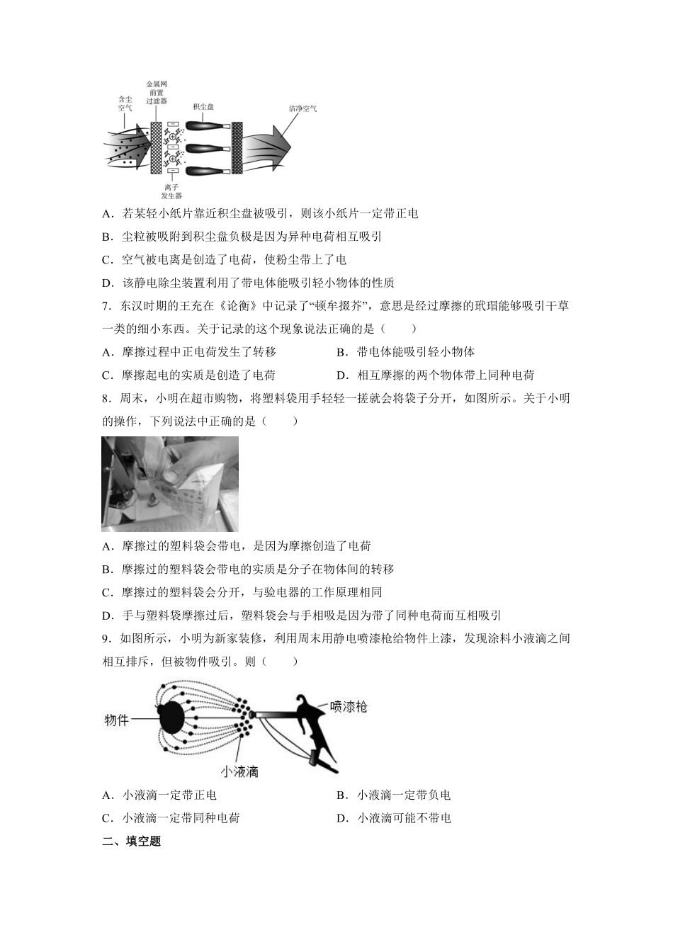 九年级物理人教版全册课时练第15章《15.1两种电荷》含答案.pdf_第2页