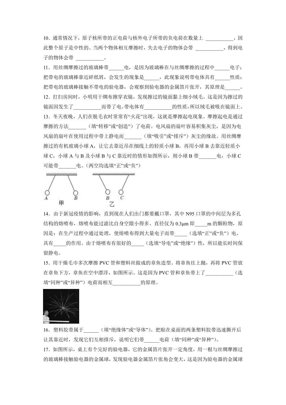 九年级物理人教版全册课时练第15章《15.1两种电荷》含答案.pdf_第3页
