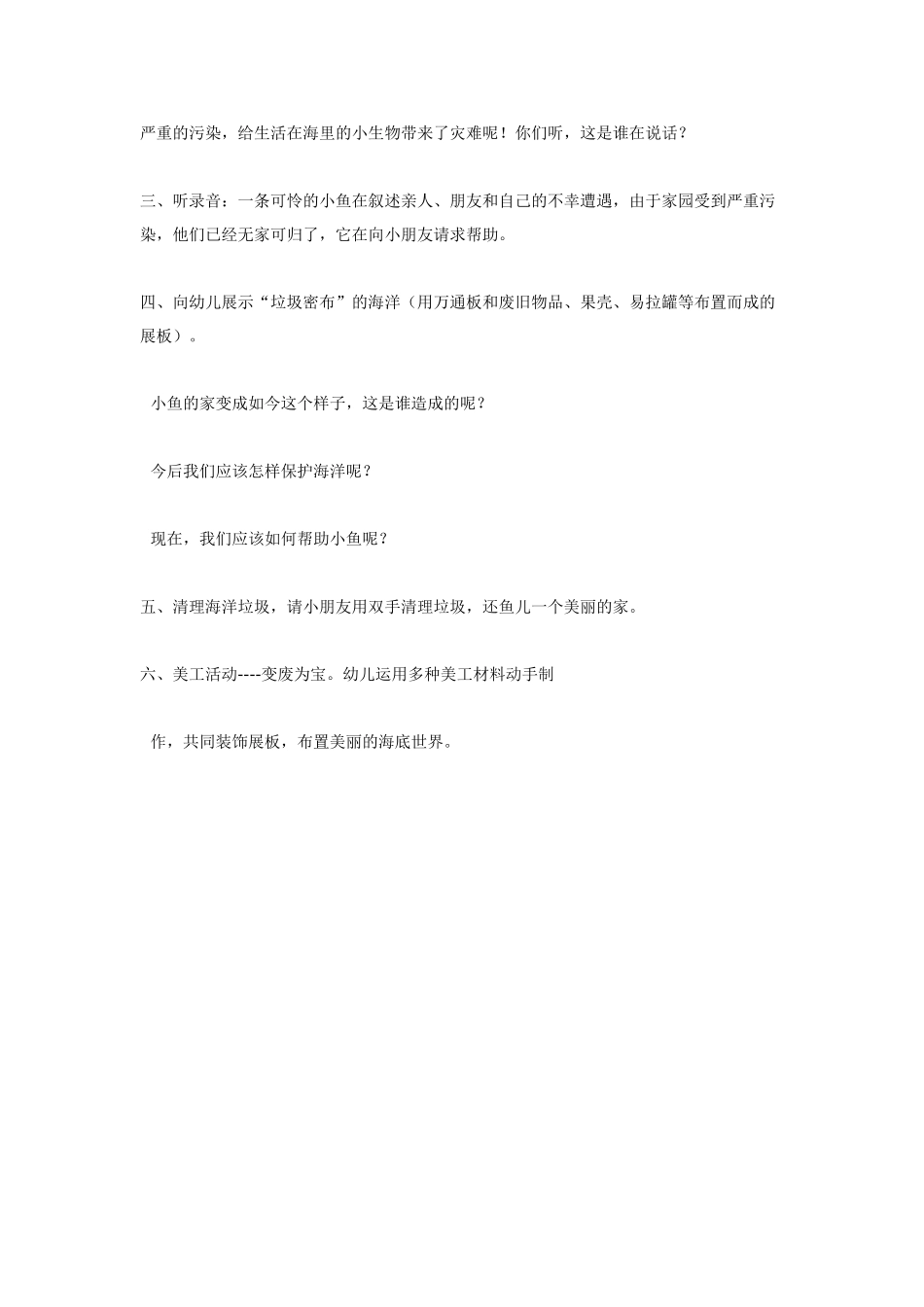 幼儿园中班科学教案-海底世界.doc_第2页