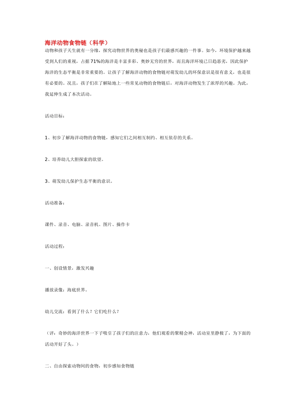 幼儿园中班科学教案-海底世界.doc_第3页