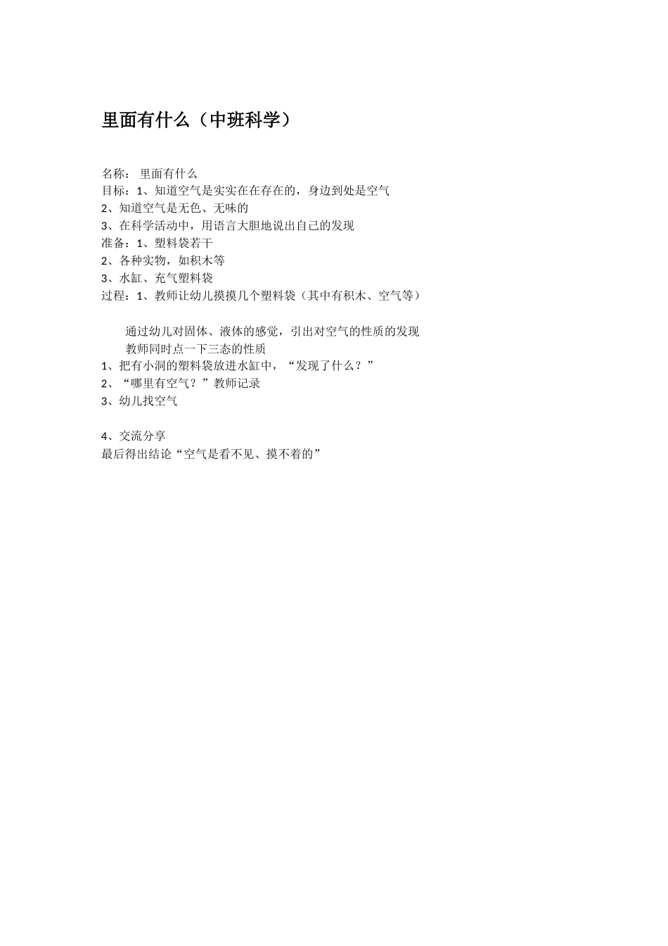 幼儿园中班科学教案-里面有什么.doc_第1页