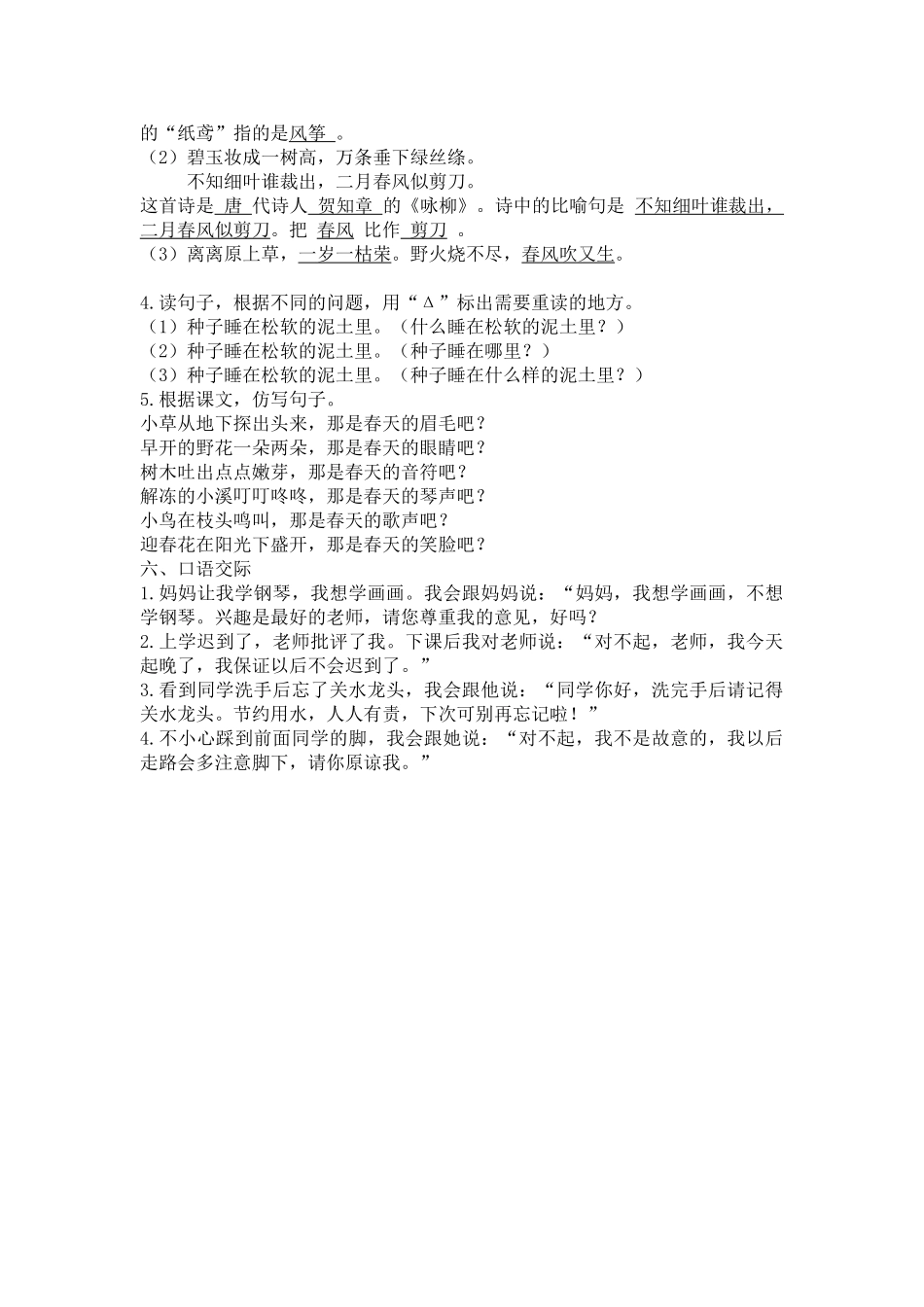 有答案人教部编版二年级语文下册第一单元复习资料.doc_第3页
