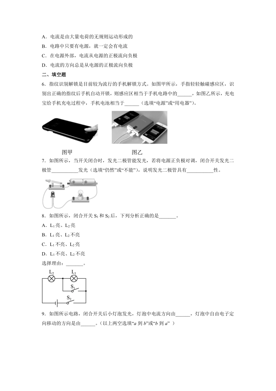 九年级物理人教版全册课时练第15章《15.2电流和电路》1（含答案.pdf_第2页