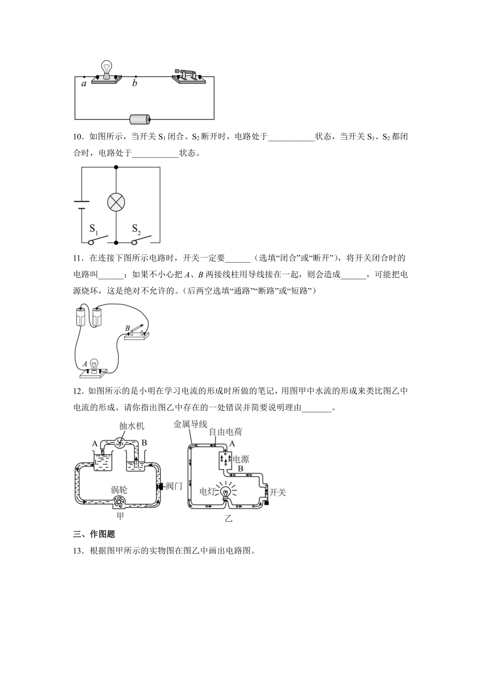 九年级物理人教版全册课时练第15章《15.2电流和电路》1（含答案.pdf_第3页