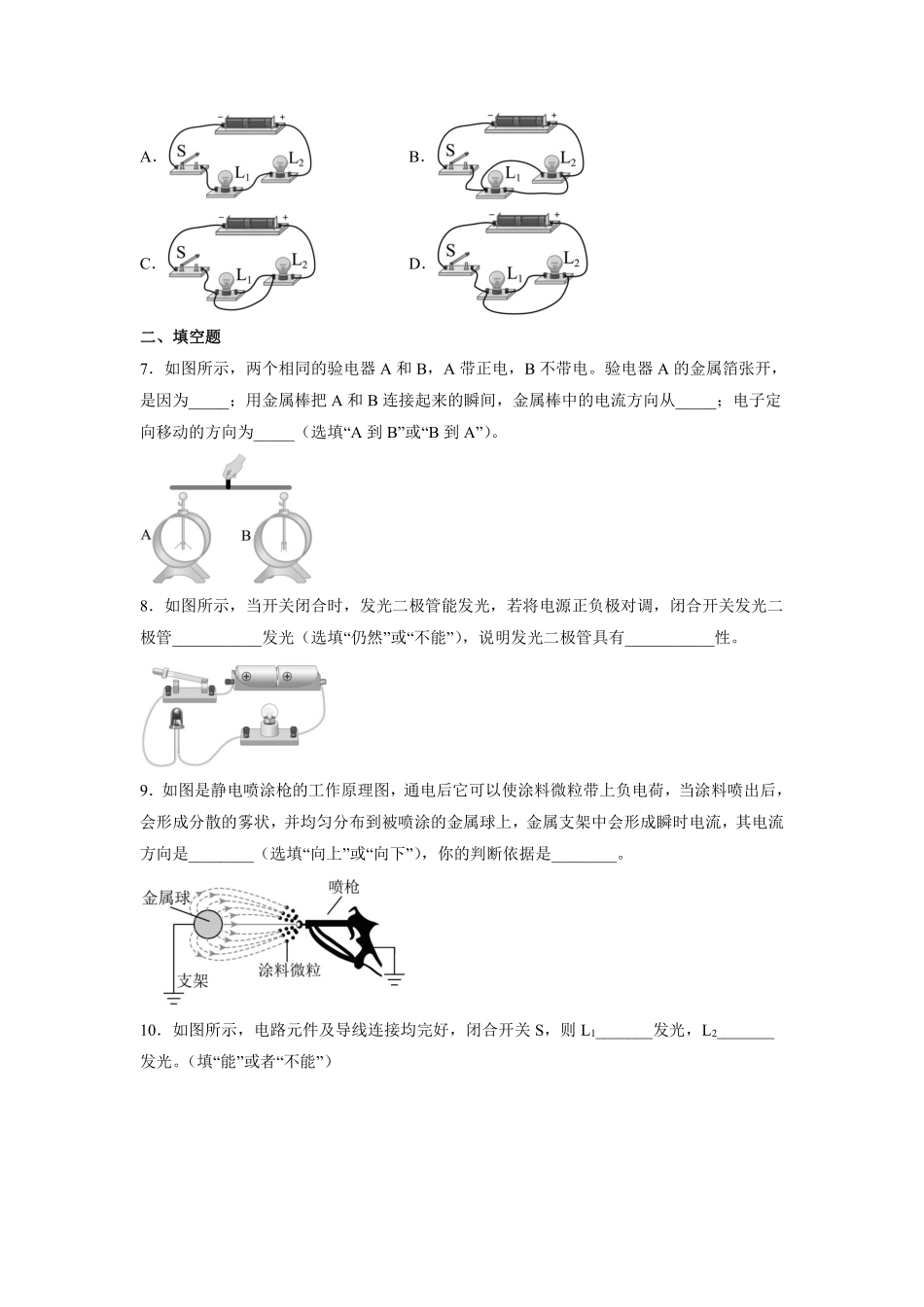 九年级物理人教版全册课时练第15章《15.2电流和电路》含答案.pdf_第2页