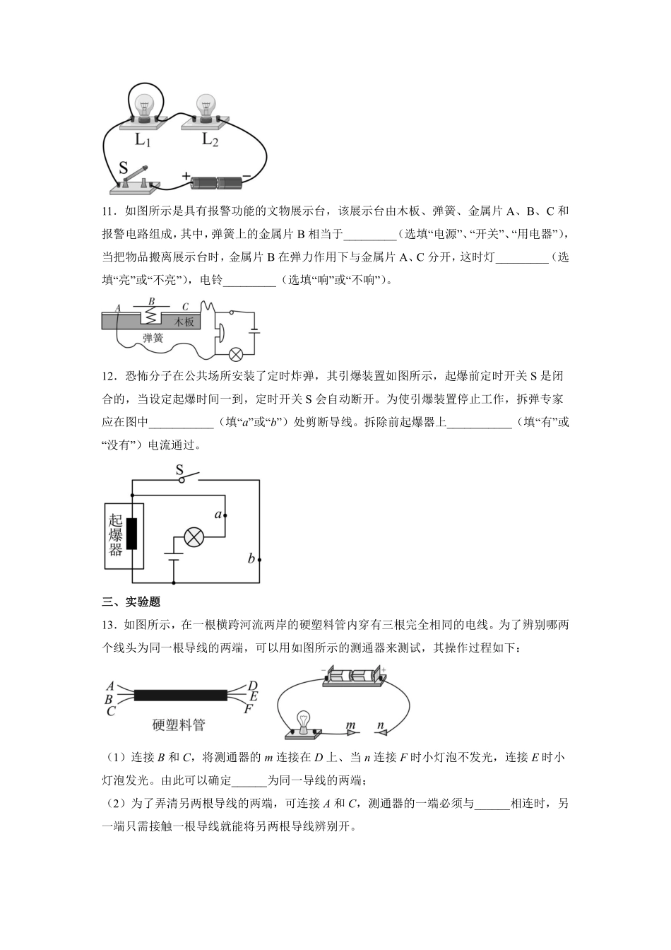 九年级物理人教版全册课时练第15章《15.2电流和电路》含答案.pdf_第3页