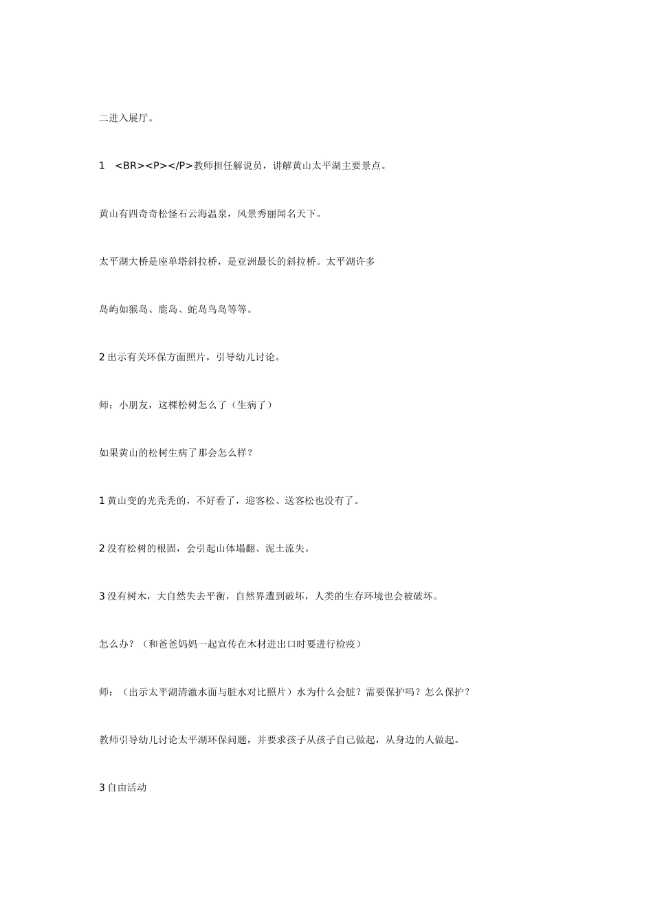 [幼儿园大班主题教案]我爱我的家乡活动方案.doc_第2页