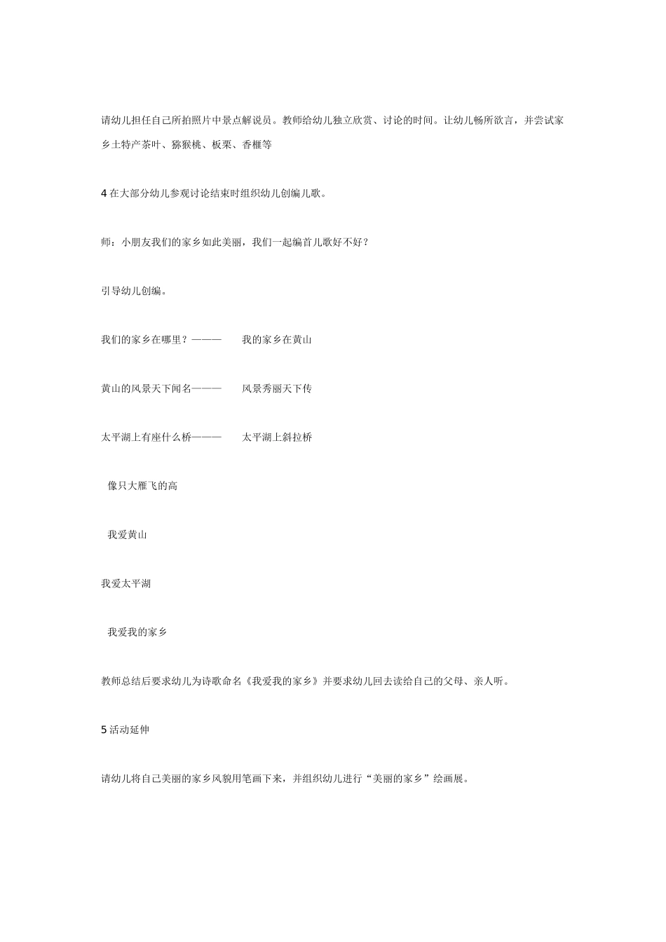 [幼儿园大班主题教案]我爱我的家乡活动方案.doc_第3页