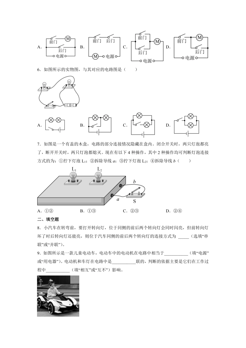九年级物理人教版全册课时练第15章《15.3串联和并联》1含答案.pdf_第2页