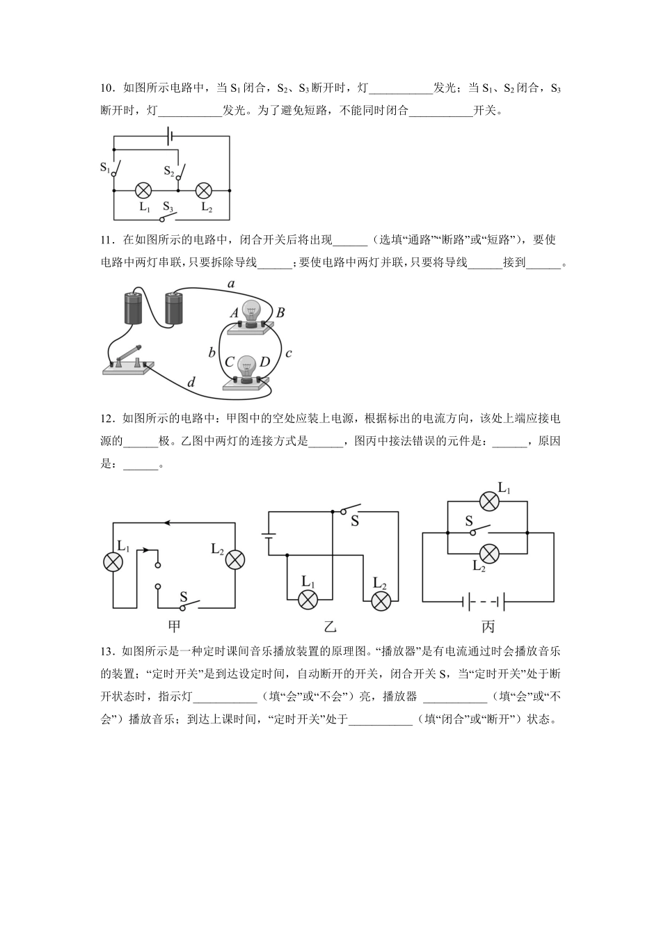 九年级物理人教版全册课时练第15章《15.3串联和并联》1含答案.pdf_第3页