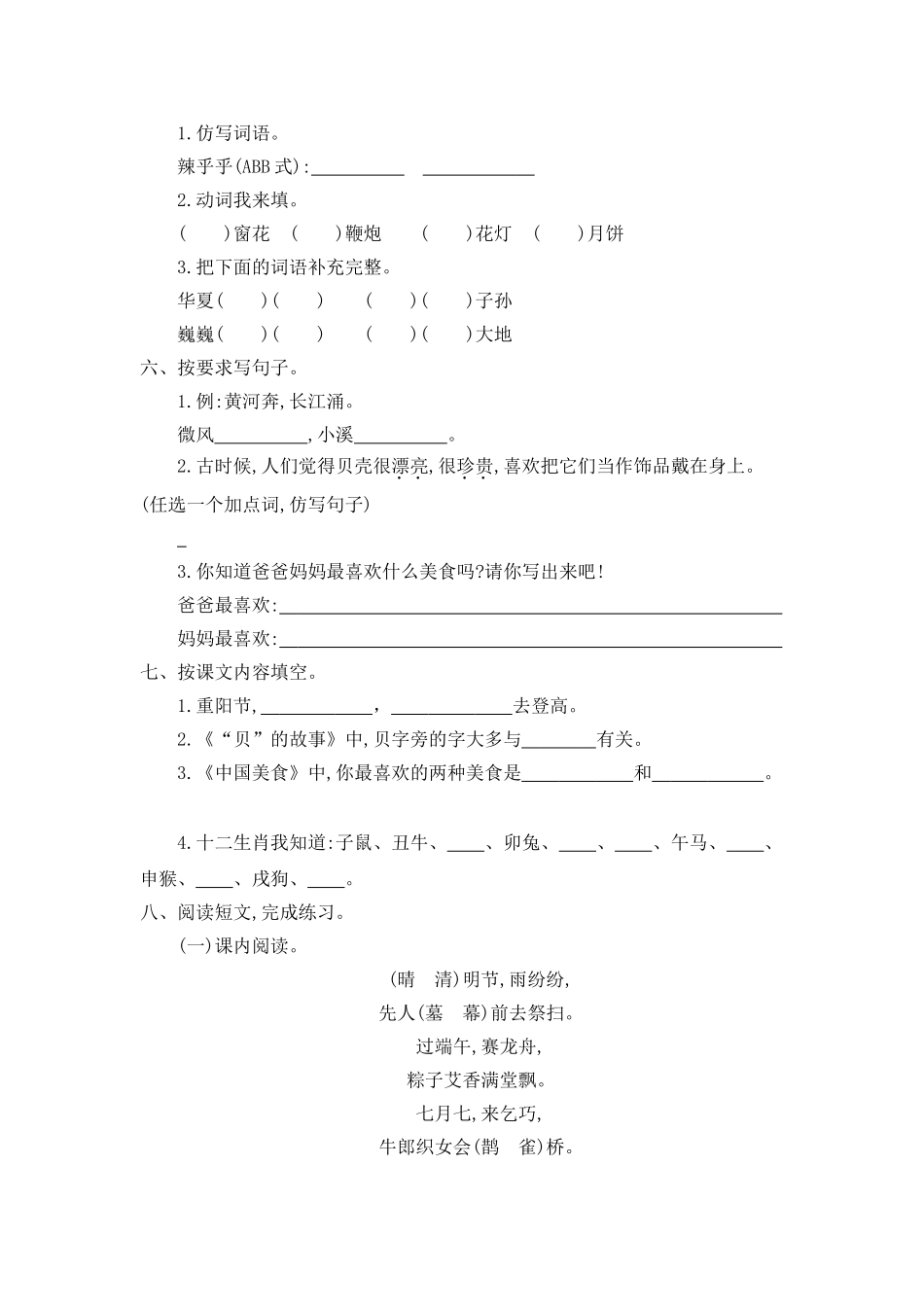 有答案-人教部编版二年级语文下册第三单元提升练习一.doc_第2页