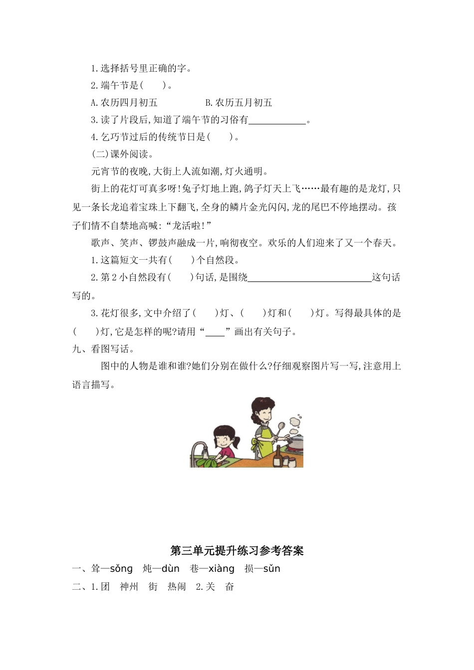 有答案-人教部编版二年级语文下册第三单元提升练习一.doc_第3页