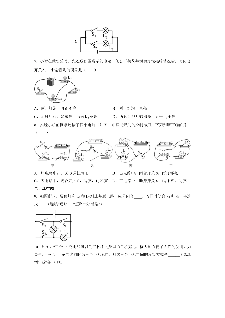 九年级物理人教版全册课时练第15章《15.3串联和并联》含答案.pdf_第3页
