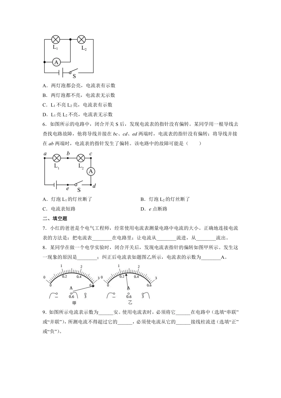 九年级物理人教版全册课时练第15章《15.4电流的测量》（含答案.pdf_第2页