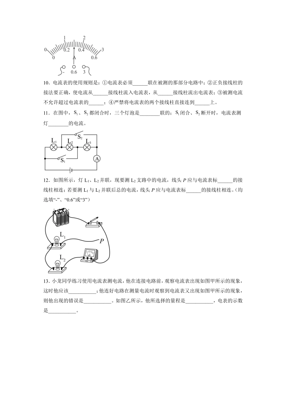 九年级物理人教版全册课时练第15章《15.4电流的测量》（含答案.pdf_第3页