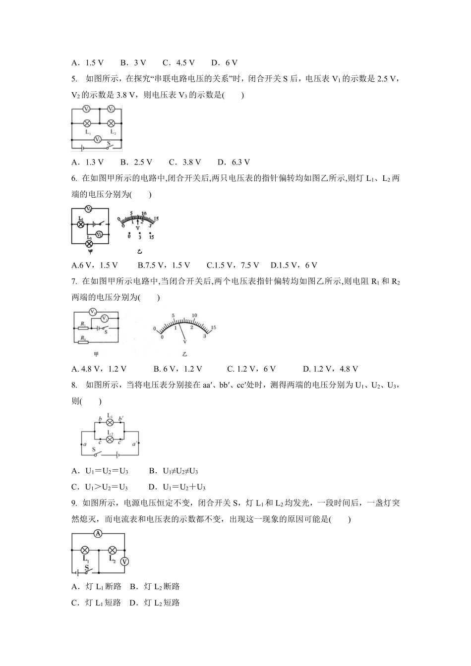 九年级物理人教版全册课时练第16章《16.2串、并联电路中电压的规律》1含答案.pdf_第2页