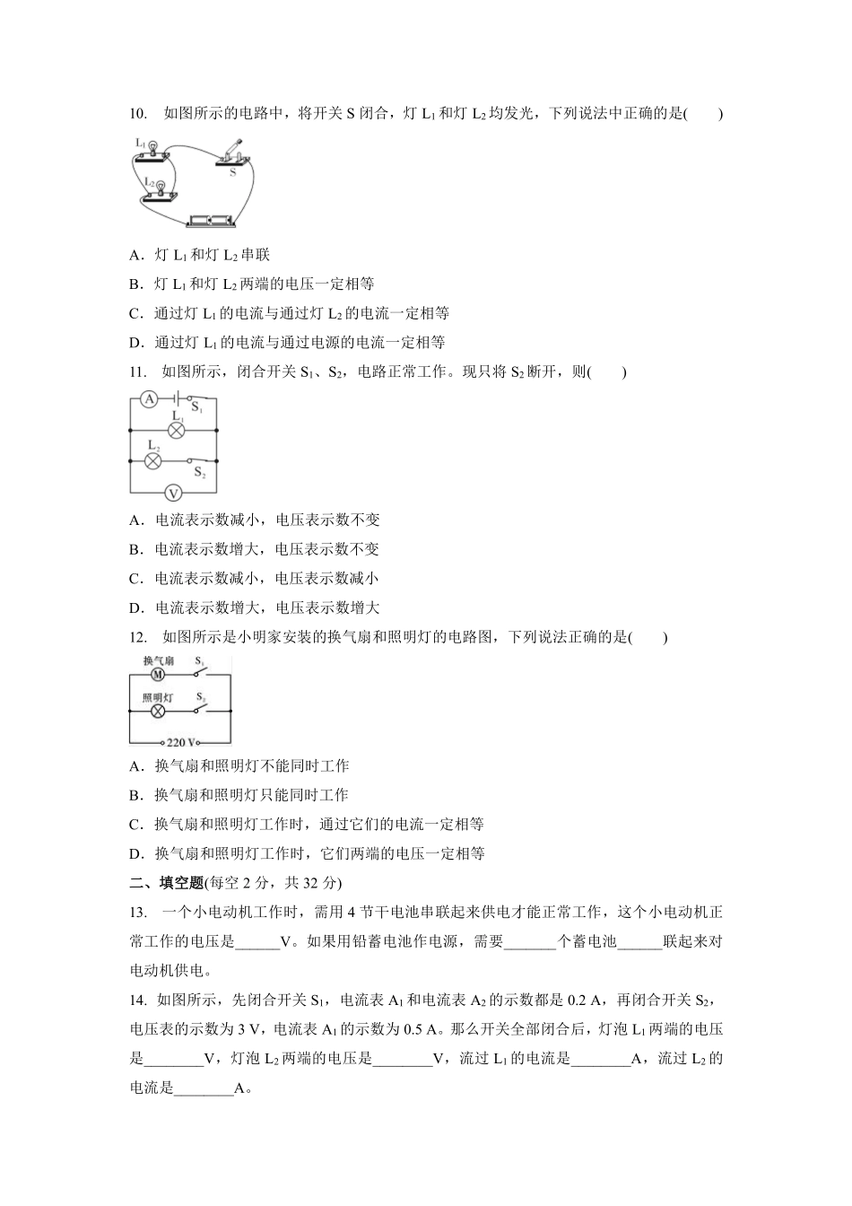 九年级物理人教版全册课时练第16章《16.2串、并联电路中电压的规律》1含答案.pdf_第3页