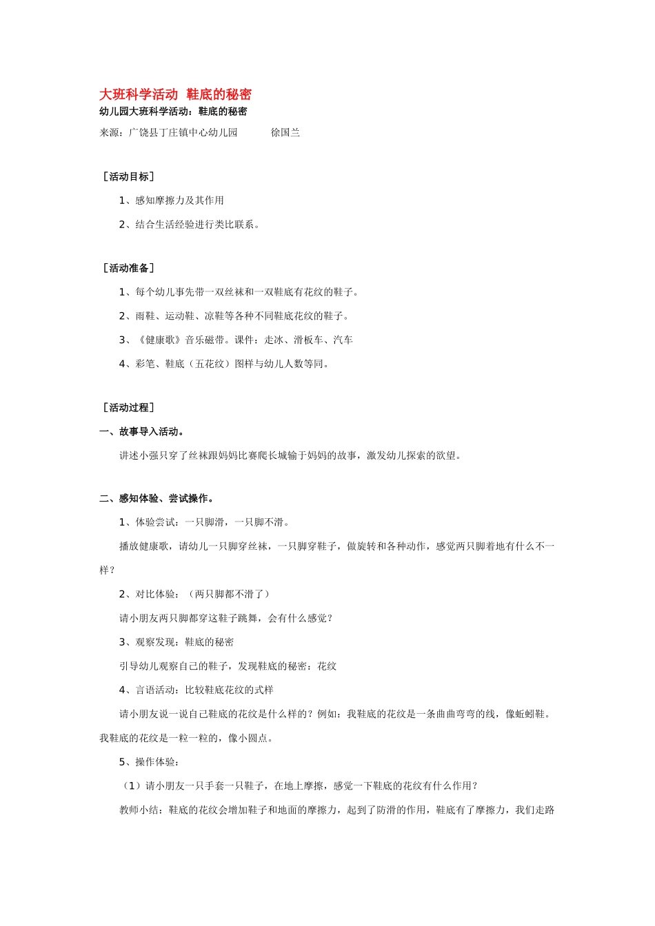 大班科学活动声音的秘密2教案.doc_第3页