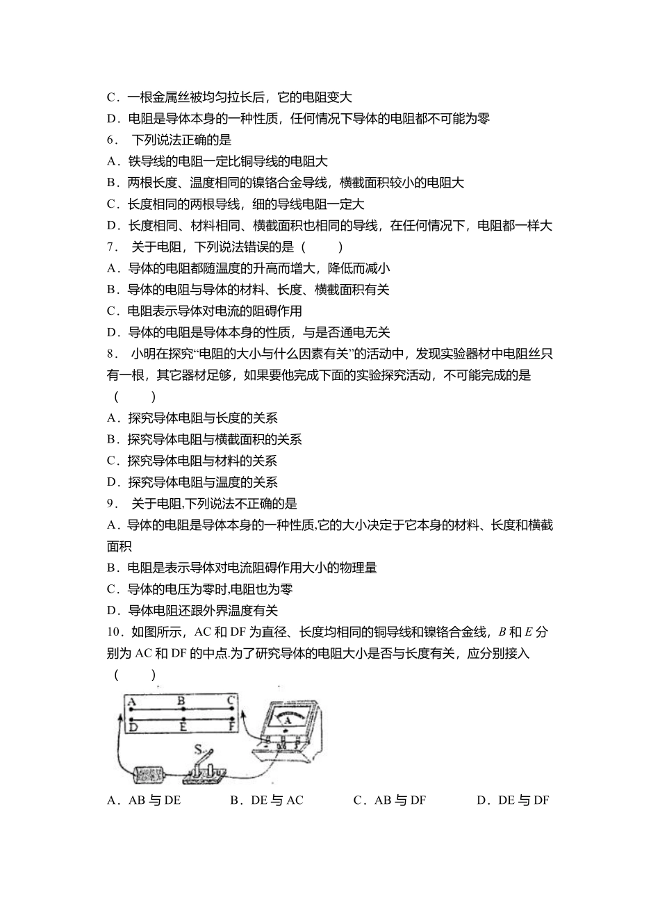 九年级物理人教版全册课时练第16章《16.3电阻》（含答案.pdf_第2页