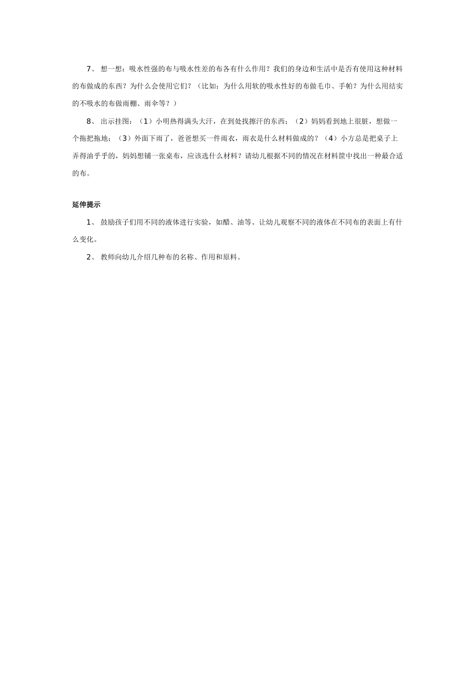 大班科学各种各样的伞教案.doc_第2页