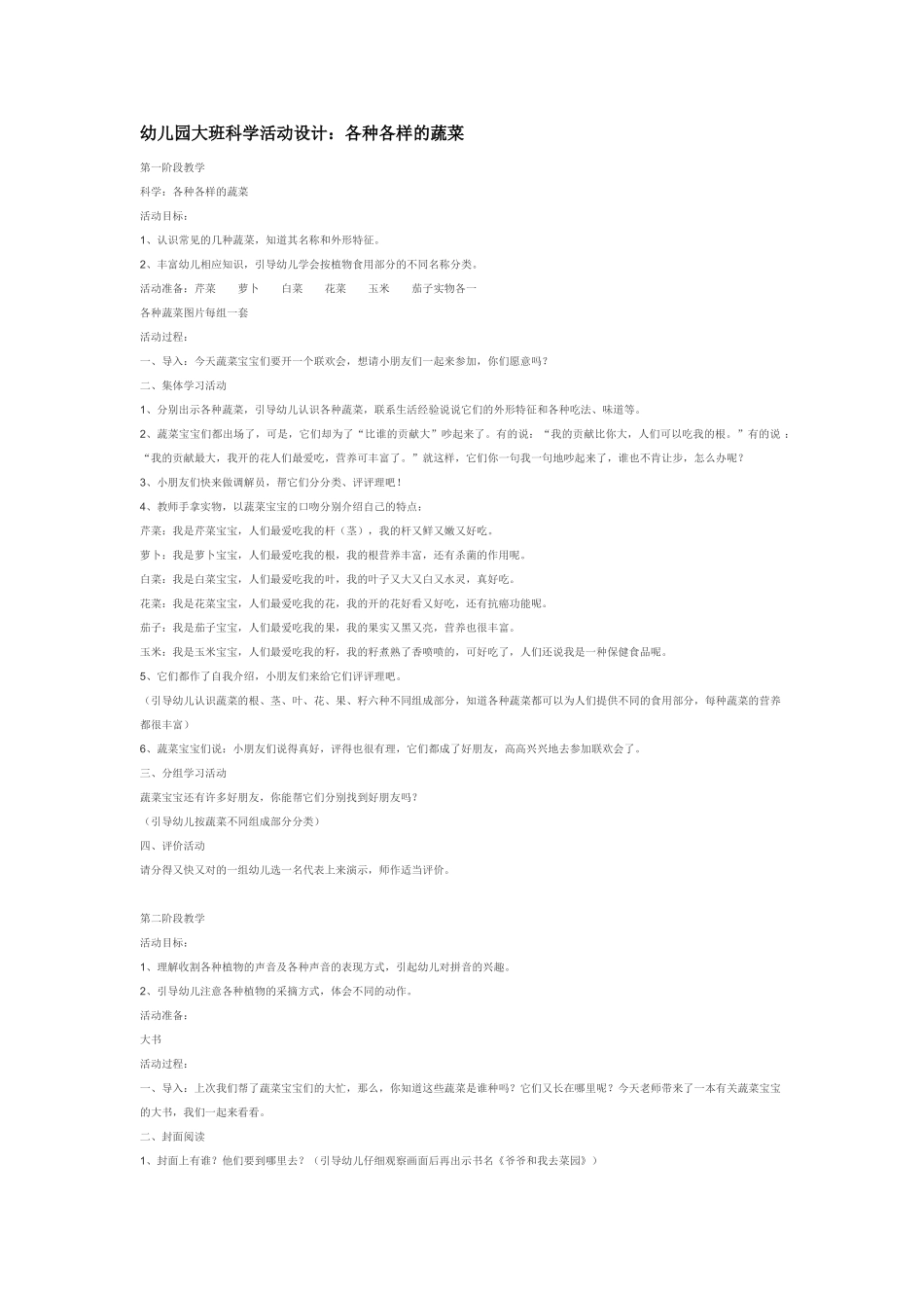 大班科学各种各样的伞教案.doc_第3页