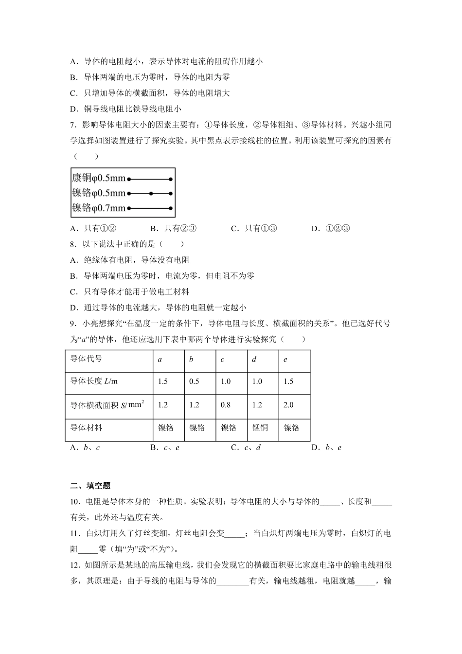 九年级物理人教版全册课时练第16章《16.3电阻》1（含答案.pdf_第2页