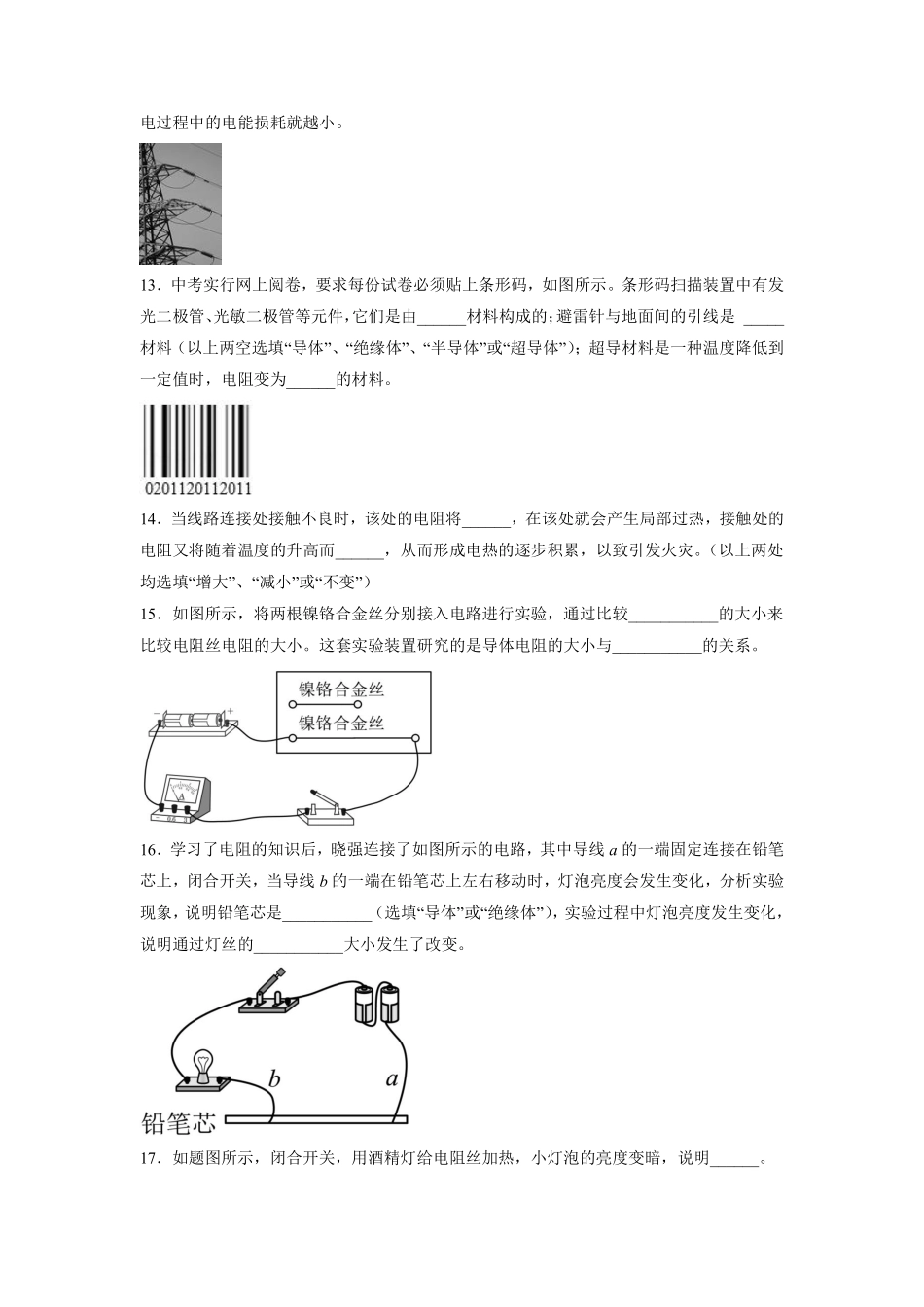 九年级物理人教版全册课时练第16章《16.3电阻》1（含答案.pdf_第3页
