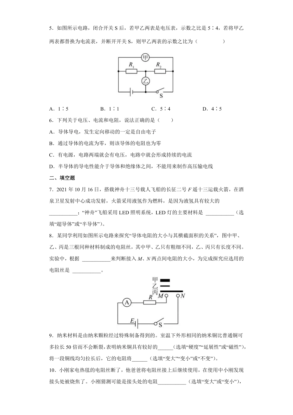 九年级物理人教版全册课时练第16章《16.3电阻》2含答案.pdf_第2页