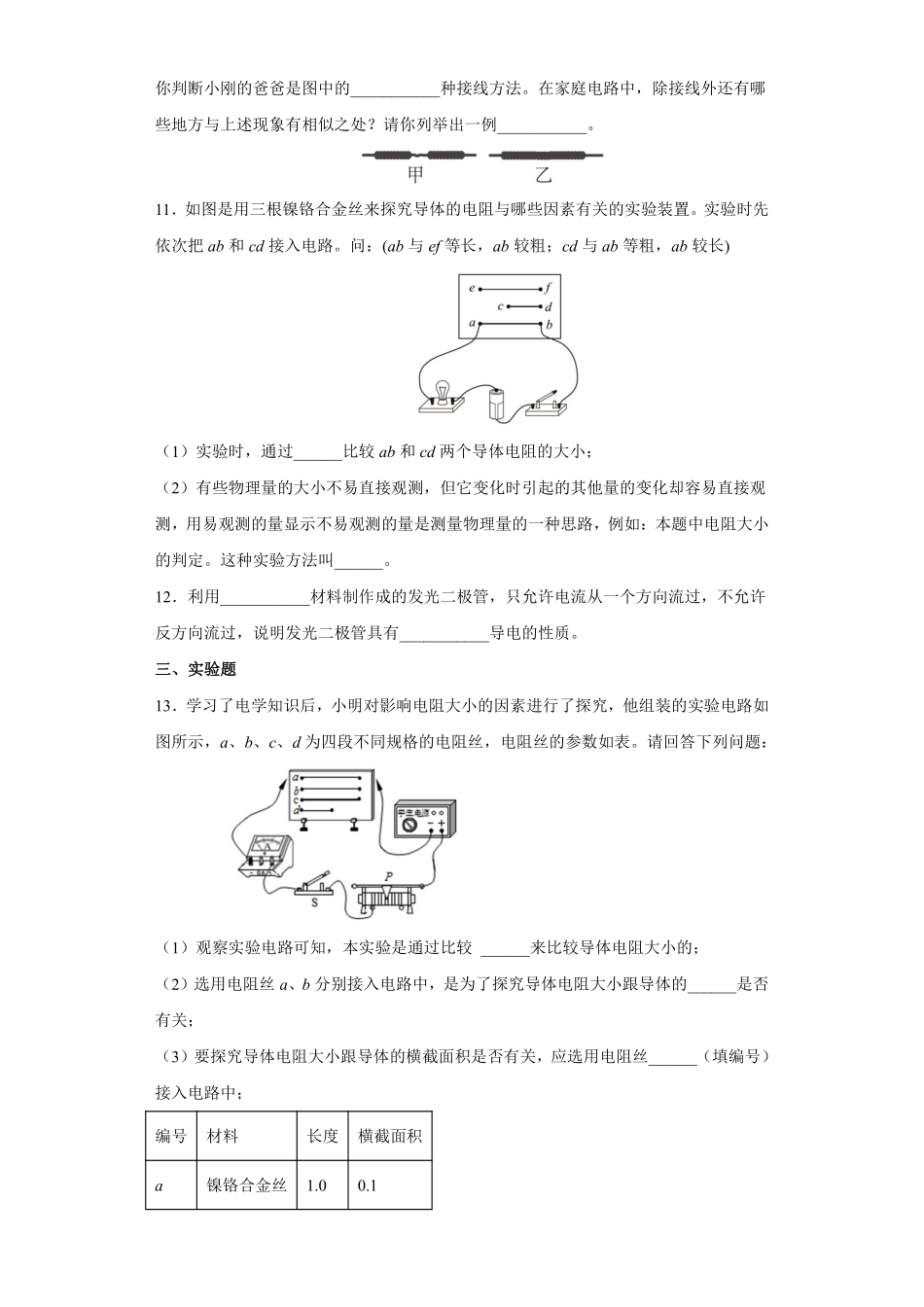 九年级物理人教版全册课时练第16章《16.3电阻》2含答案.pdf_第3页